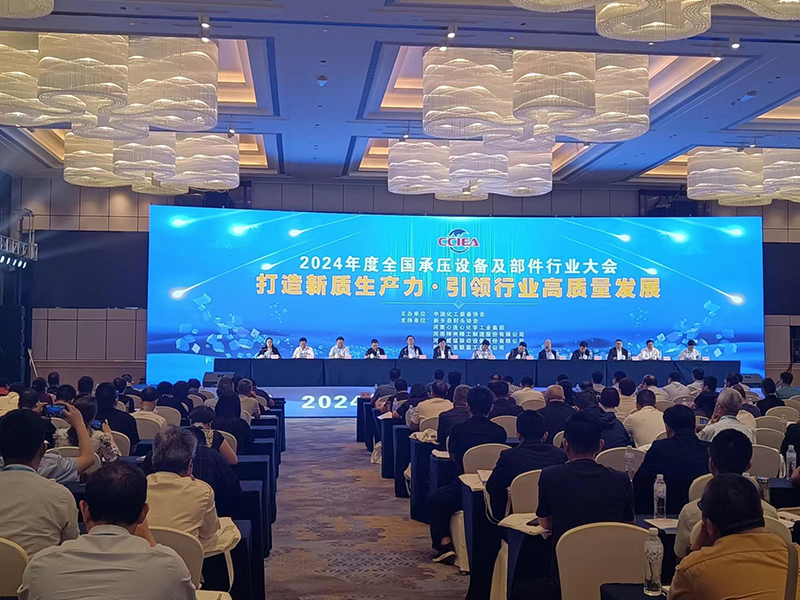弘旭公司參加2024年度全國承壓設(shè)備及部件行業(yè)大會(圖1) 弘旭公司參加2024年度全國承壓設(shè)備及部件行業(yè)大會(圖1)