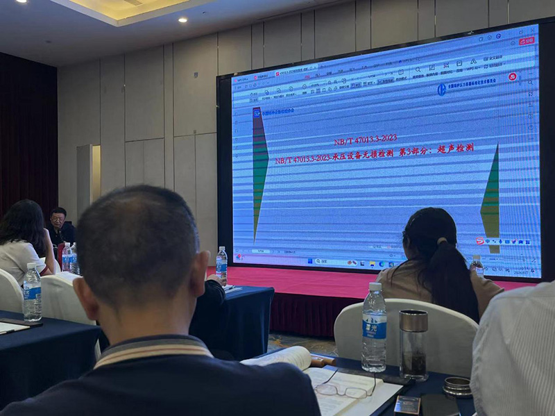 瀘天化精正檢測(cè)參加國家無損檢測(cè)標(biāo)準(zhǔn)學(xué)習(xí)(圖3) 瀘天化精正檢測(cè)參加國家無損檢測(cè)標(biāo)準(zhǔn)學(xué)習(xí)(圖3)