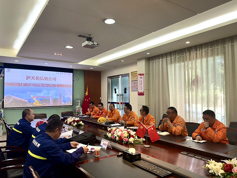 瀘州市特檢所對(duì)弘旭公司“特種設(shè)備專家巡診問題”整改復(fù)核(圖1) 瀘州市特檢所對(duì)弘旭公司“特種設(shè)備專家巡診問題”整改復(fù)核(圖1)