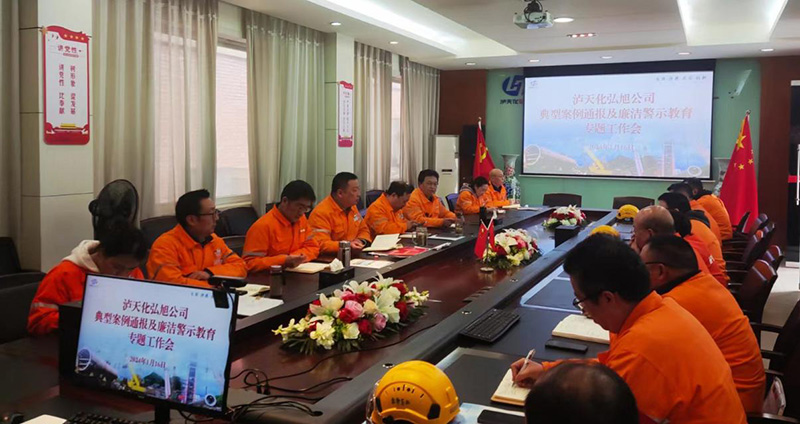 弘旭公司開展春節(jié)前廉潔警示教育(圖3) 弘旭公司開展春節(jié)前廉潔警示教育(圖3)