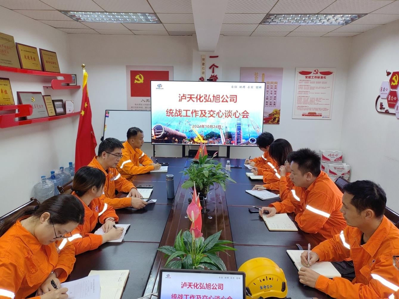 弘旭公司召開統(tǒng)戰(zhàn)工作及交心談心會(圖1) 弘旭公司召開統(tǒng)戰(zhàn)工作及交心談心會(圖1)