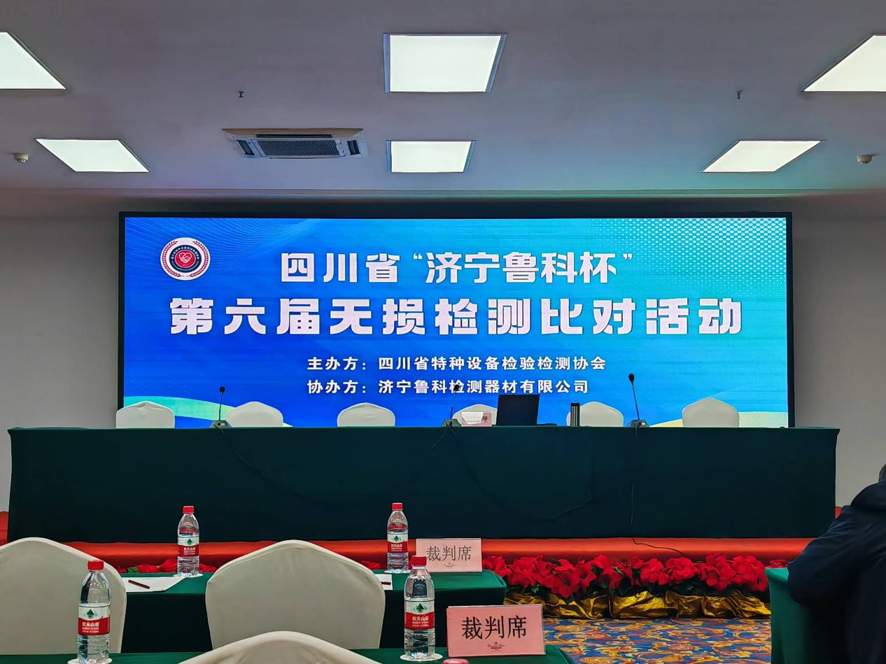 精正公司獲得四川省第六屆“濟(jì)寧魯科杯” 無(wú)損檢測(cè)綜合團(tuán)隊(duì)一等獎(jiǎng)、實(shí)操組第一名(圖1)