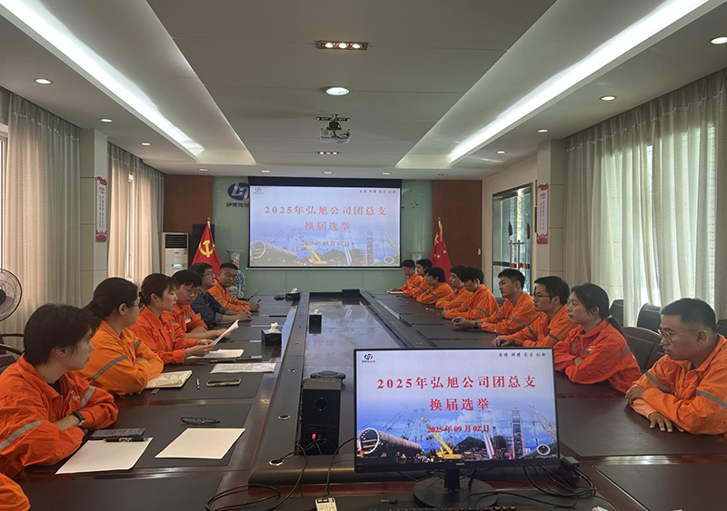 弘旭團(tuán)支部順利完成支部委員會換屆選舉(圖1) 弘旭團(tuán)支部順利完成支部委員會換屆選舉(圖1)