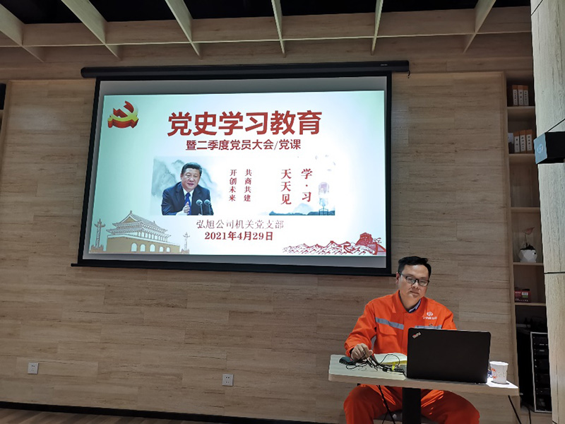 弘旭公司機關黨支部開展學黨史讀書分享活動(圖2) 弘旭公司機關黨支部開展學黨史讀書分享活動(圖2)