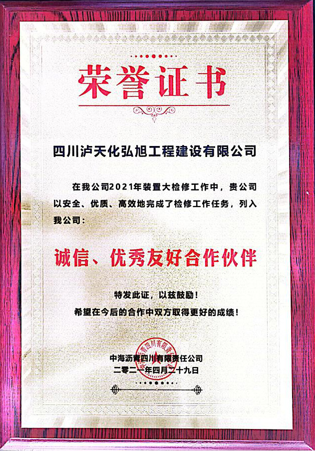 誠信、優(yōu)秀友好合作伙伴(圖1)