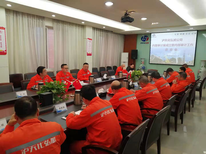 弘旭公司召開(kāi)內(nèi)部審計(jì)工作啟動(dòng)會(huì)(圖1) 弘旭公司召開(kāi)內(nèi)部審計(jì)工作啟動(dòng)會(huì)(圖1)