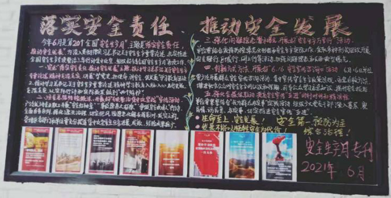 2021年安全生產(chǎn)工作開展情況(圖8) 2021年安全生產(chǎn)工作開展情況(圖8)