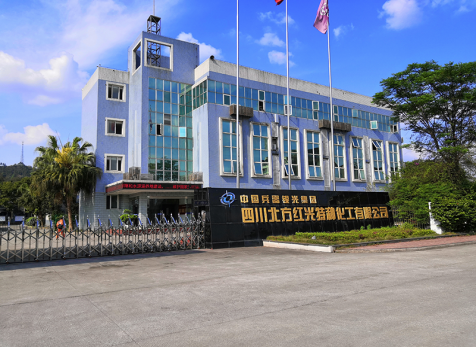 瀘天化弘旭公司為中國兵器集團南溪紅光公司提供技術(shù)服務--弘旭公司南溪紅光公司業(yè)務拓展紀實