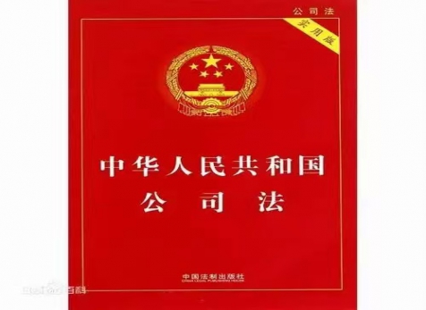 從實(shí)出發(fā)，隨時(shí)而變 ——學(xué)習(xí)新《公司法》有感