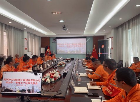 弘旭公司召開2025年一季度生產(chǎn)經(jīng)營分析會(huì)