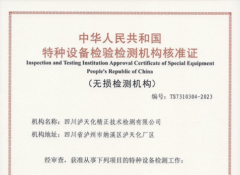 無損檢測（常規(guī)、渦流）