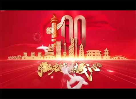 緬懷先烈、致敬英雄